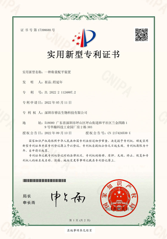一种称量配平装置
