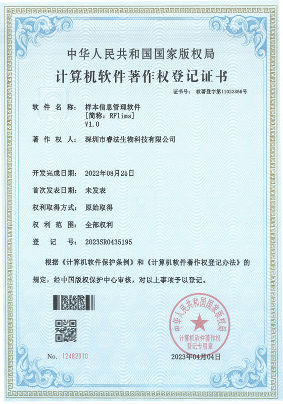 样本信息管理软件V1.0